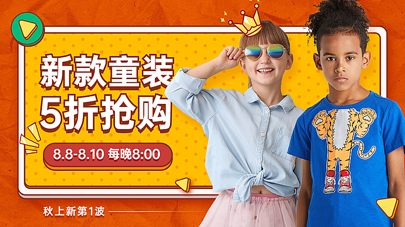 卡通童装直播海报banner