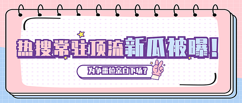 醒目大字娱乐吃瓜公众号首图