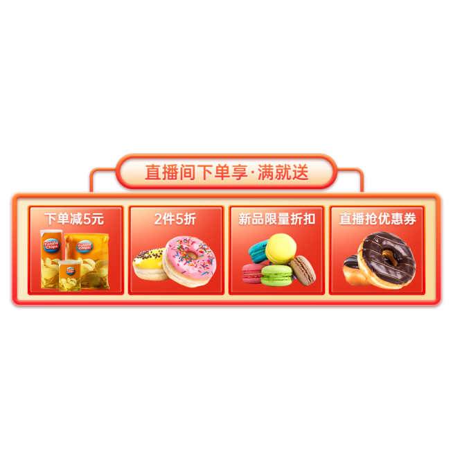 促销风食品零食直播间贴片预览效果