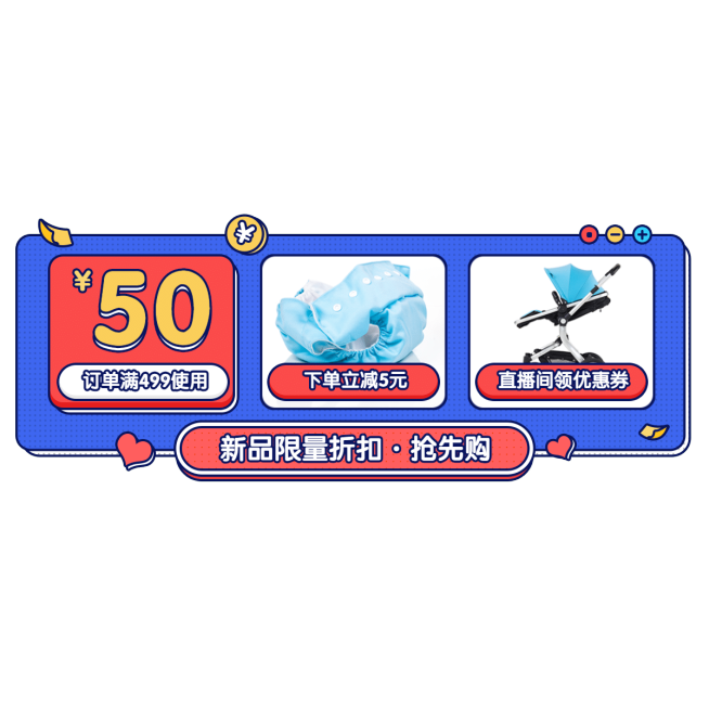 卡通母婴直播间贴片预览效果
