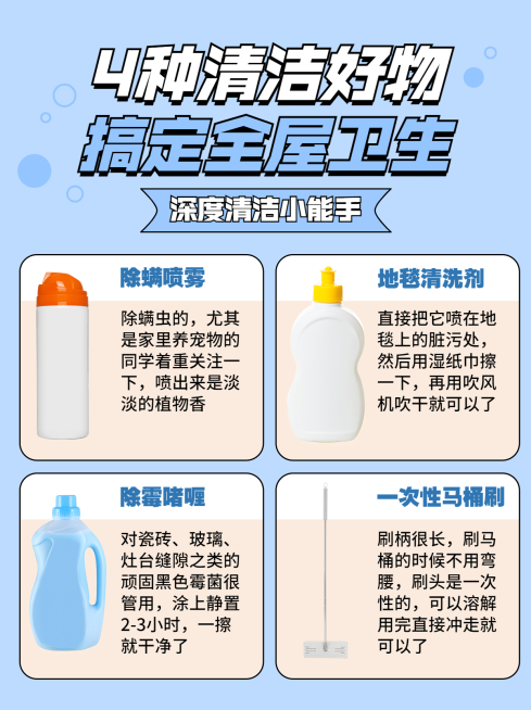 家居清洁好物简约小红书封面配图预览效果