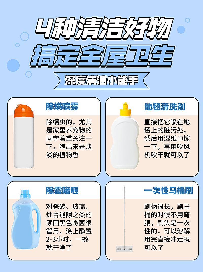 家居清洁好物简约小红书封面配图