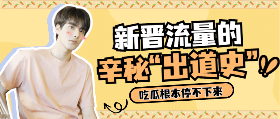 醒目大字娱乐吃瓜公众号首图预览效果