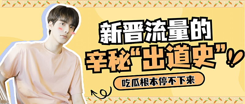醒目大字娱乐吃瓜公众号首图