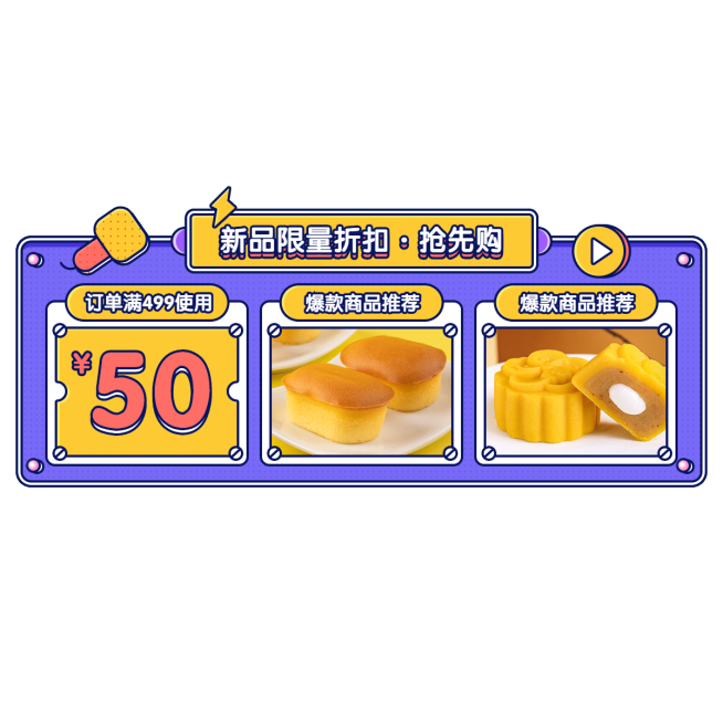 卡通食品甜品直播间贴片预览效果