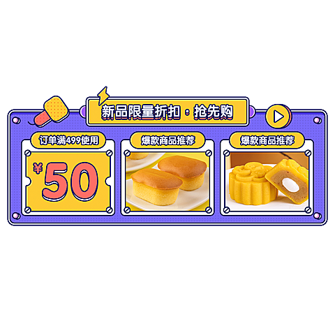 卡通食品甜品直播间贴片