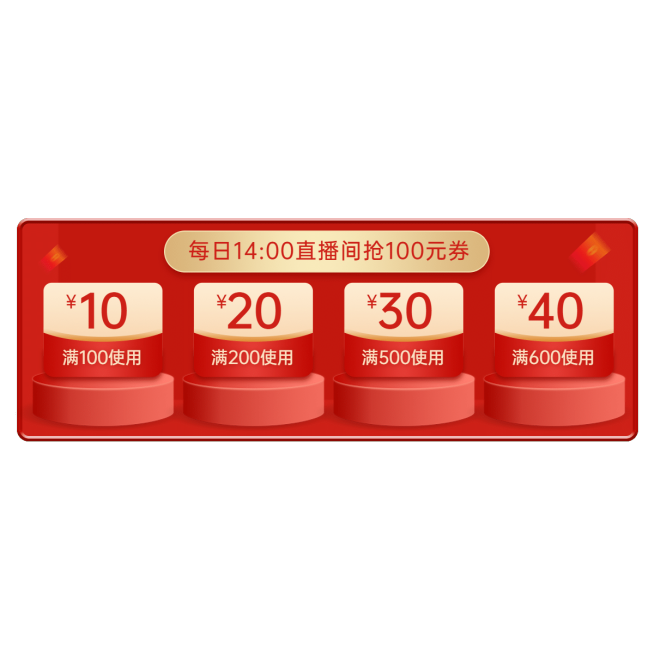 精致通用优惠券直播间贴片预览效果