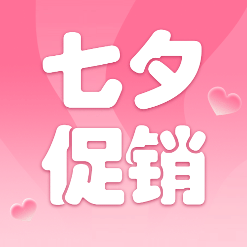 七夕情人节活动促销营销公众号次图预览效果