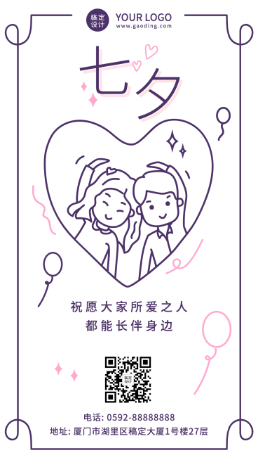 七夕情人节线描手绘情侣手机海报预览效果