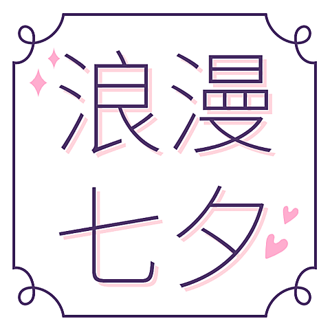 七夕情人节线描手绘情侣公众号次图