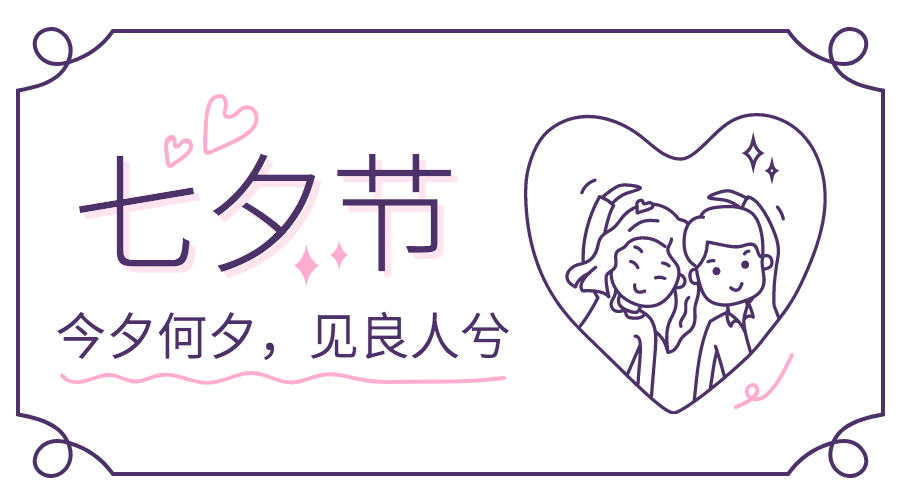 七夕情人节线描手绘情侣横版海报预览效果