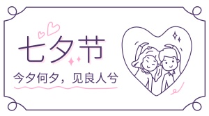 七夕情人节线描手绘情侣横版海报
