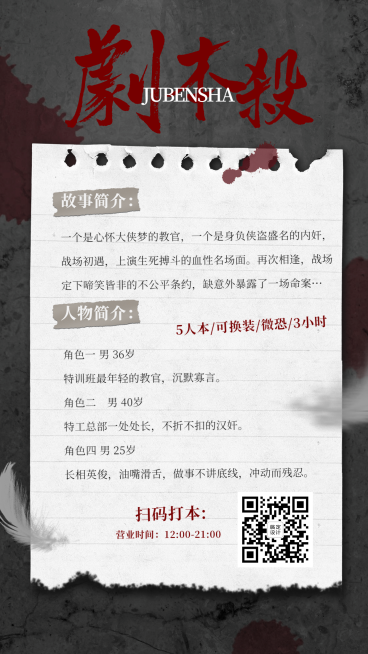 桌游剧本杀悬疑推理手机海报预览效果
