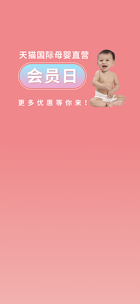 简约母婴直播间背景