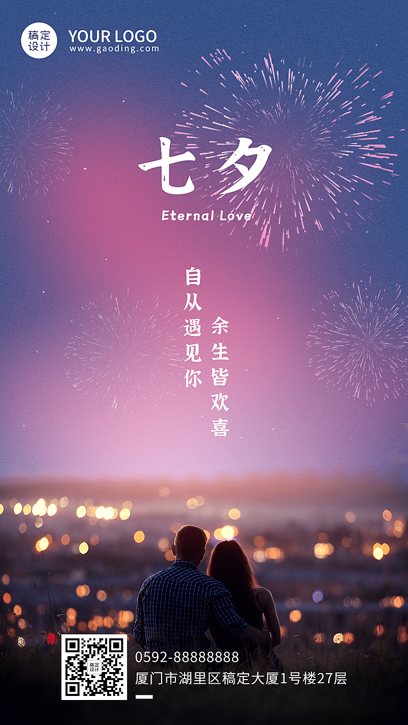 实景合成七夕祝福烟花情侣全屏