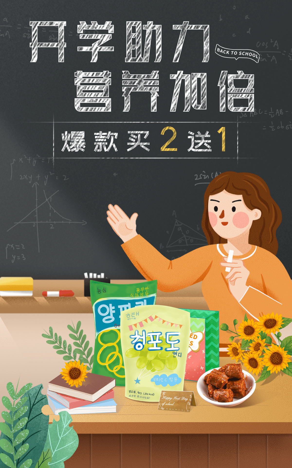 手绘开学季食品海报