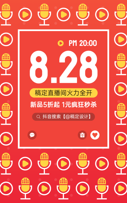 通用直播预告直播促销海报预览效果