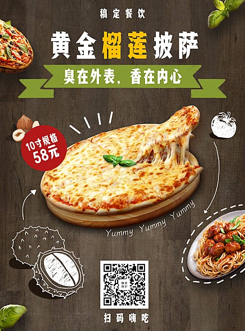 餐饮美食披萨促销简约张贴海报