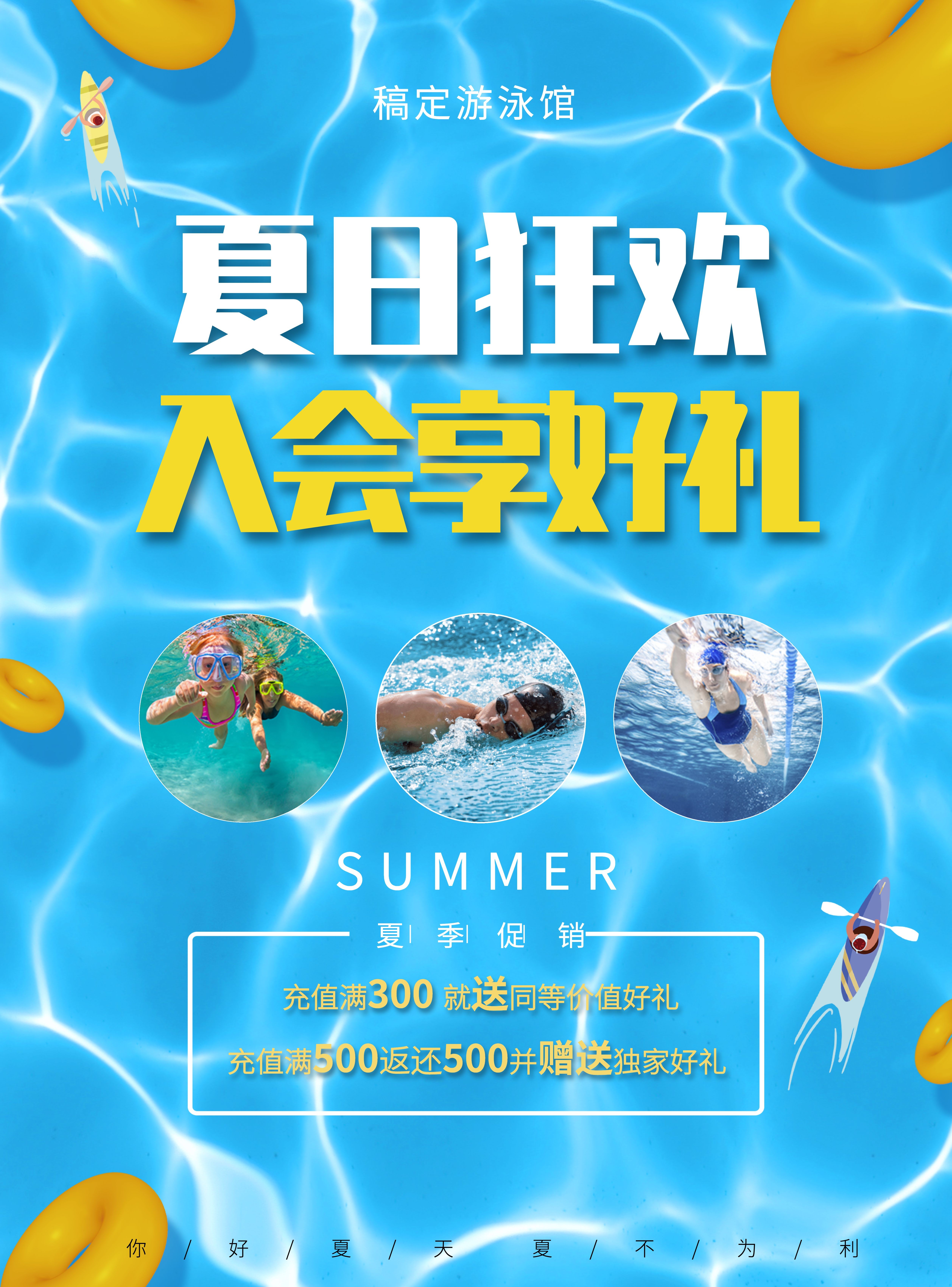 入会享好礼游泳馆夏季促销优惠张贴海报