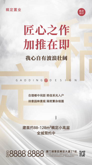 房地产新品加推宣传海报预览效果