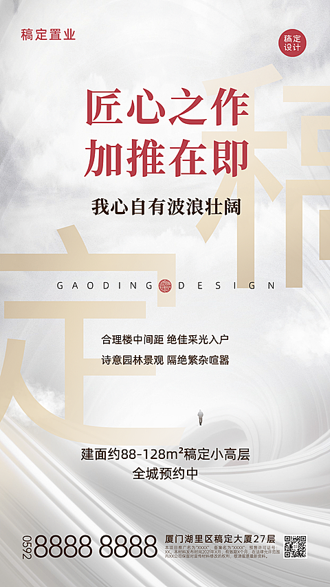 房地产新品加推宣传海报