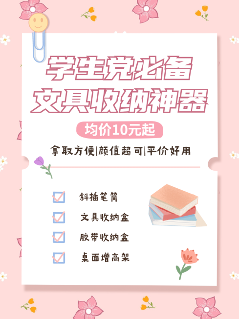 开学季文具可爱少女小红书封面配图预览效果