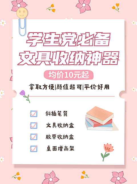 开学季文具可爱少女小红书封面配图