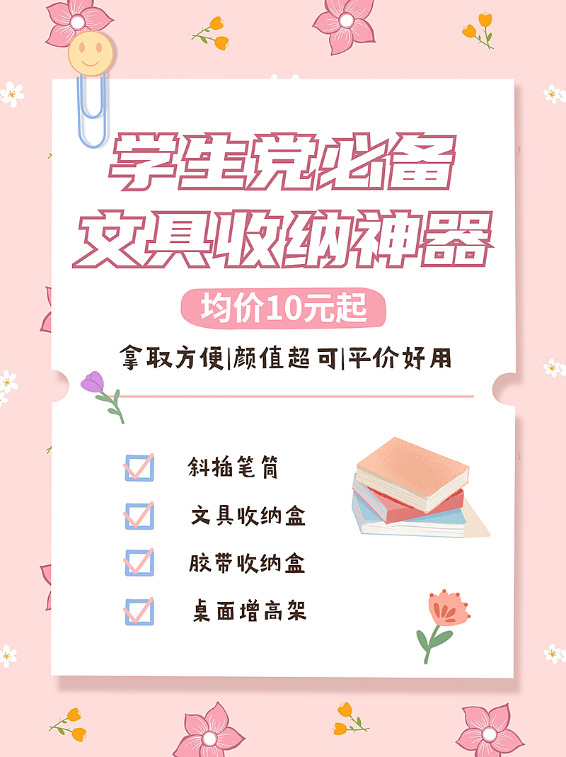 开学季文具可爱少女小红书封面配图