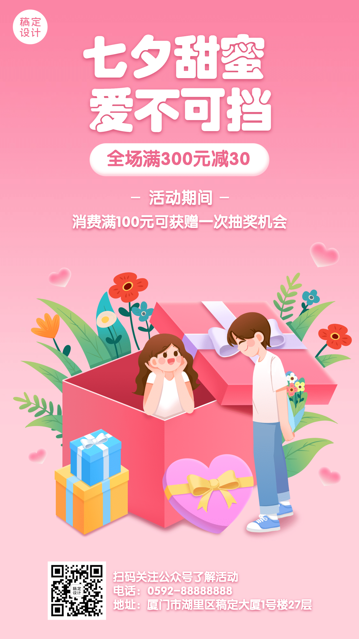 七夕情人节活动促销营销手机海报预览效果