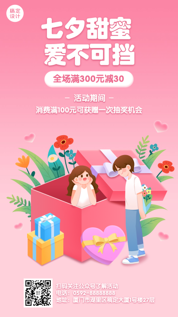 七夕情人节活动促销营销手机海报预览效果