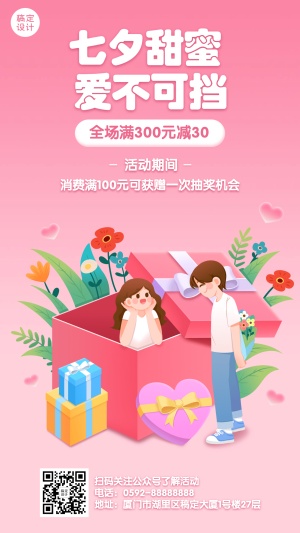 七夕情人节活动促销营销手机海报
