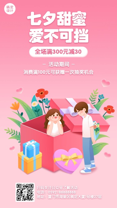 七夕情人节活动促销营销手机海报