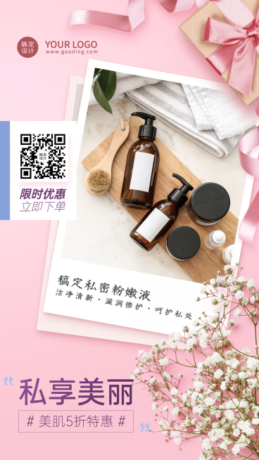 实景保健行业私处护理产品展示预览效果