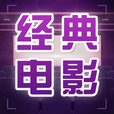 通用国际电影节节日宣传卡通公众号次图