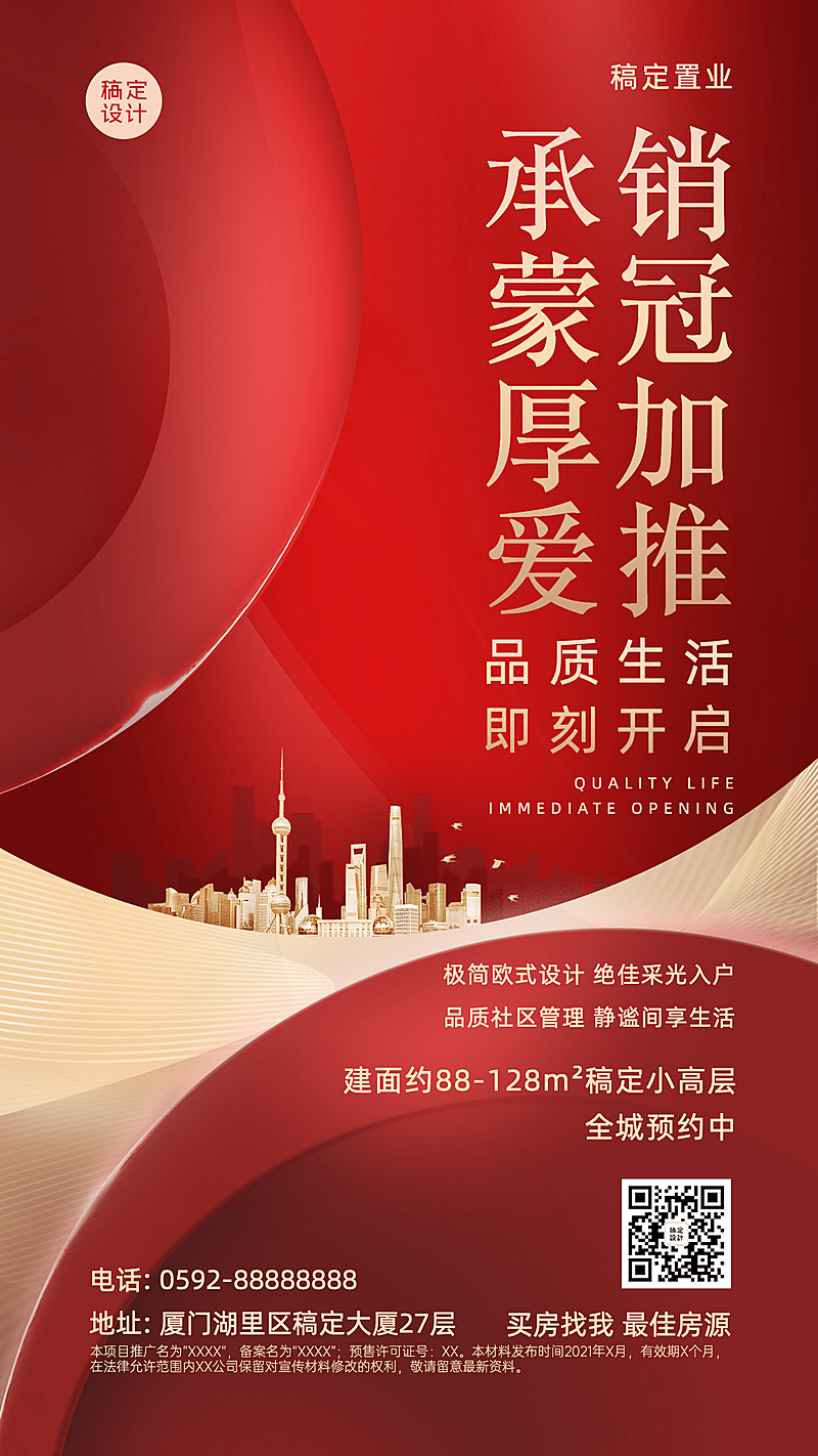 房地产产品营销红金喜报海报