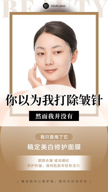 简约品牌营销面膜产品展示晒照预览效果