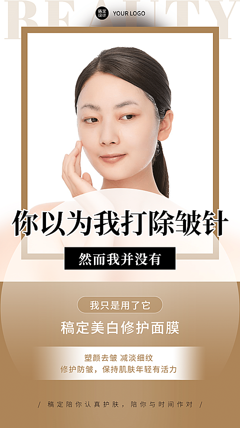 简约品牌营销面膜产品展示晒照