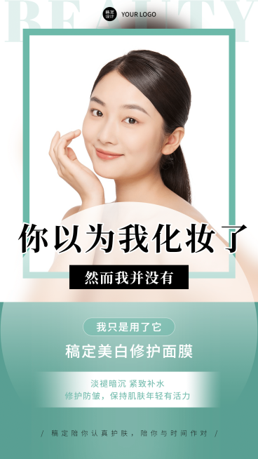 简约品牌营销面膜产品展示晒照预览效果