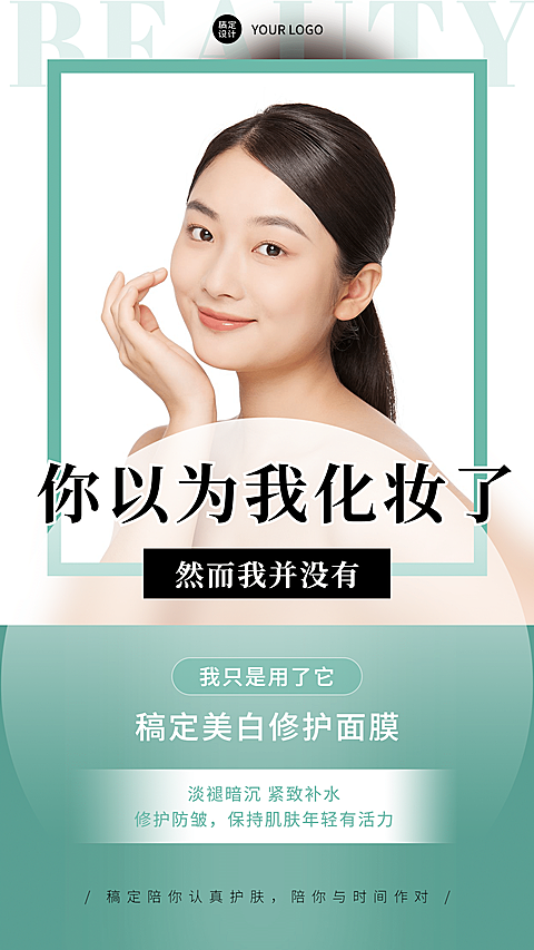 简约品牌营销面膜产品展示晒照