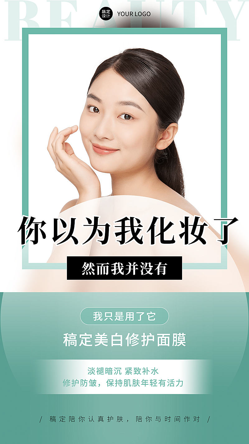 简约品牌营销面膜产品展示晒照