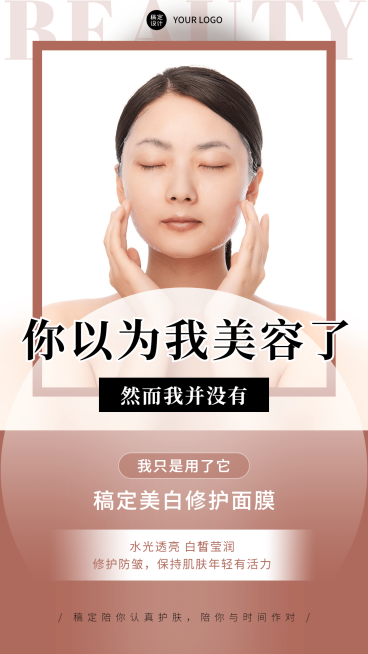 简约品牌营销面膜产品展示晒照预览效果