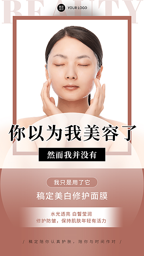 简约品牌营销面膜产品展示晒照