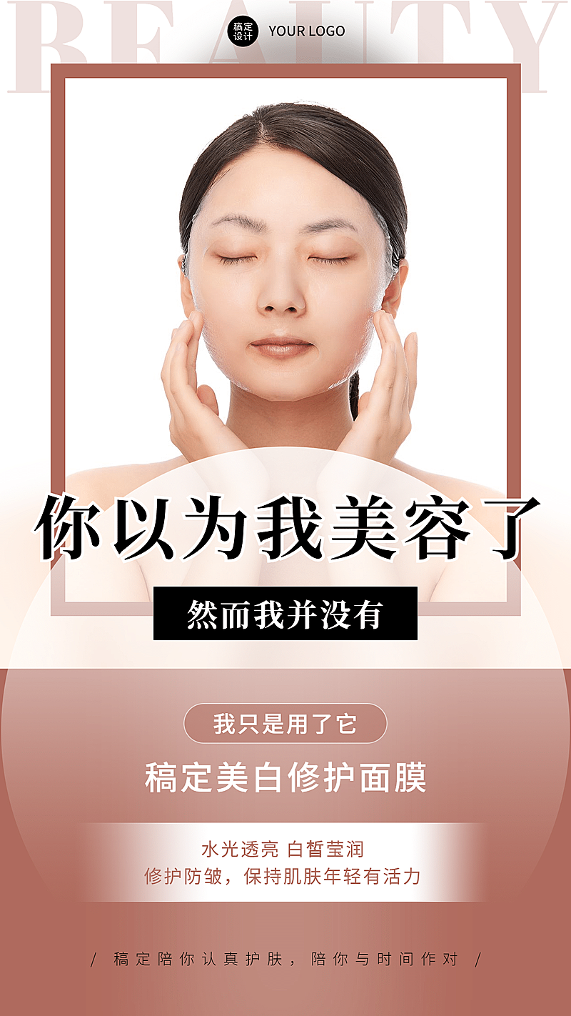 简约品牌营销面膜产品展示晒照