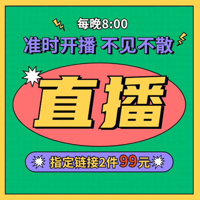 创意卡通直播预告活动主图预览效果