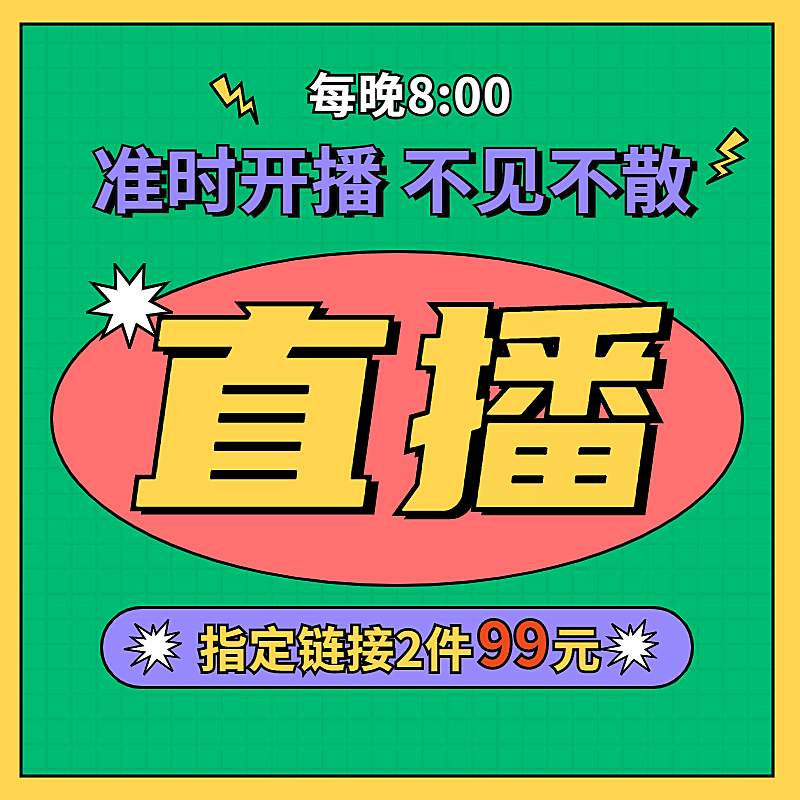 创意卡通直播预告活动主图