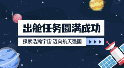 航天航空科技风融媒体横版banner
