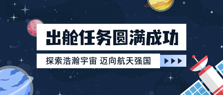 航天航空科技风融媒体公众号首图预览效果