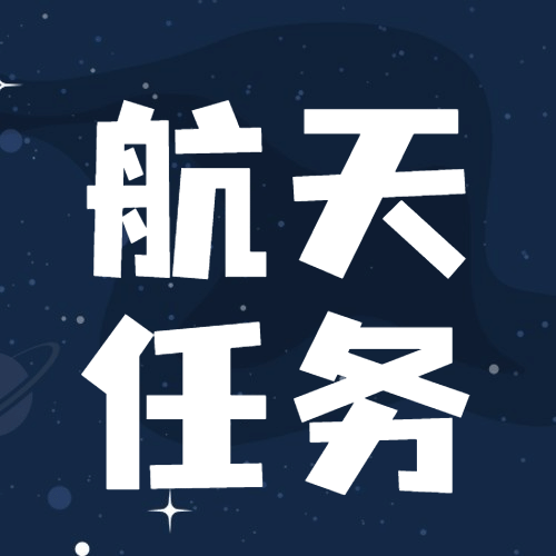 航天航空科技风融媒体公众号次图预览效果
