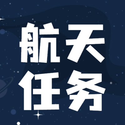 航天航空科技风融媒体公众号次图