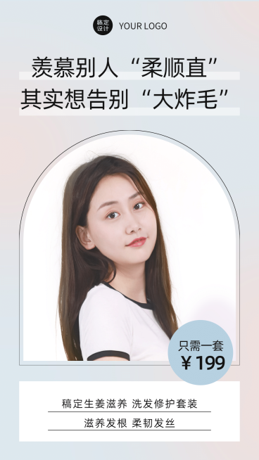 简约品牌营销套系海报头发护理晒照预览效果
